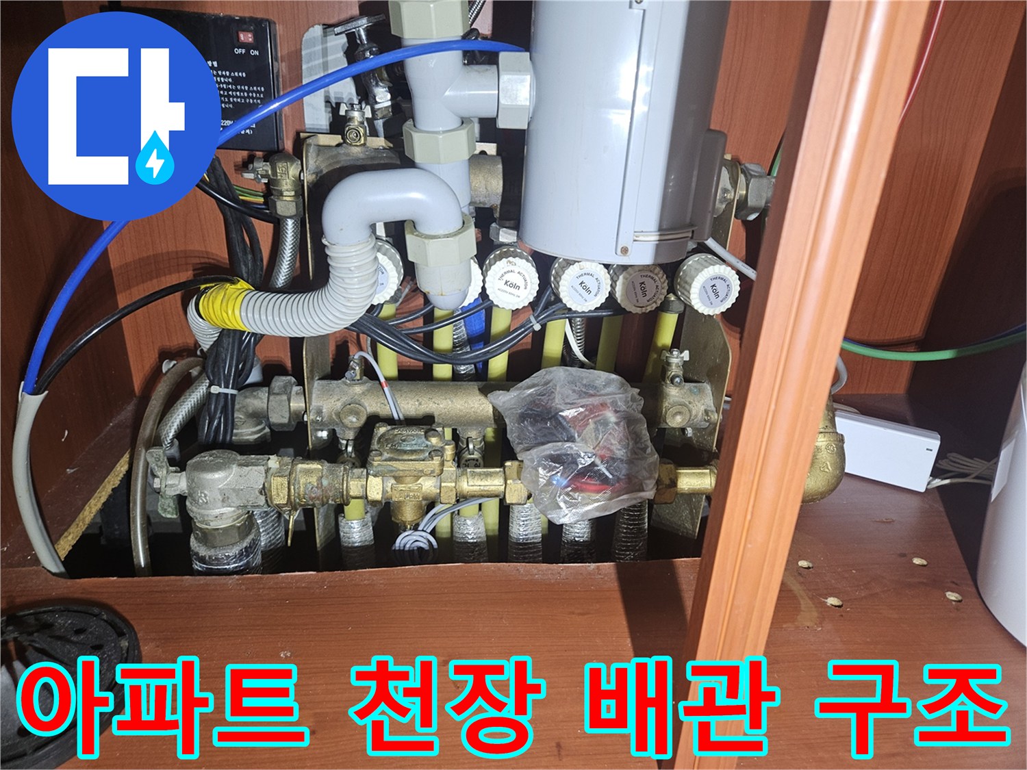 안양 아파트 화장실 점검구 내부의 복잡한 배수 및 급수 배관 모습