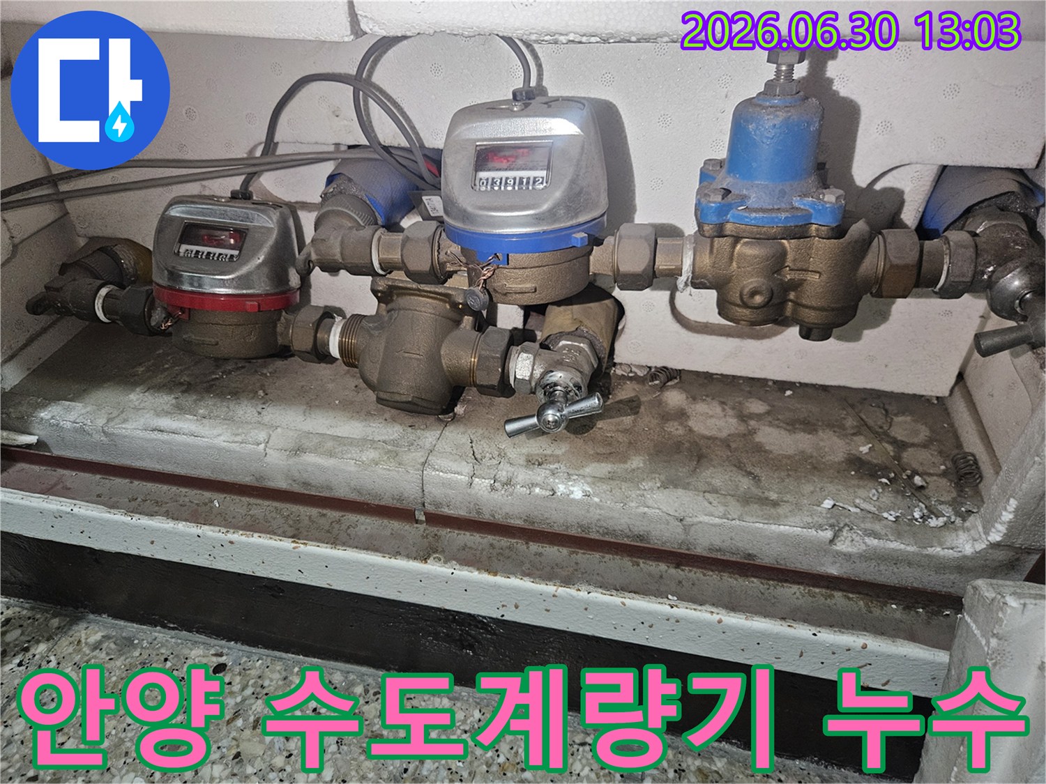 안양-호계동-아파트-수도-계량기-누수-탐지-현장-사진