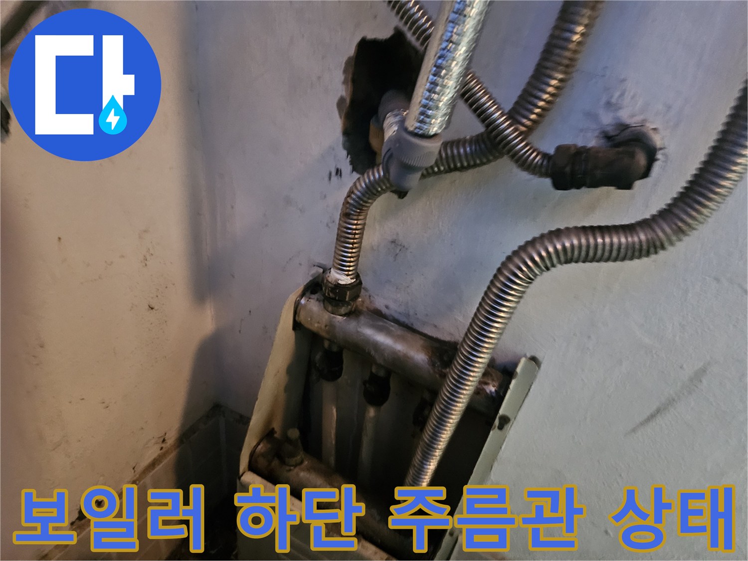 보일러-하단-배관의-연결-및-상태-점검
