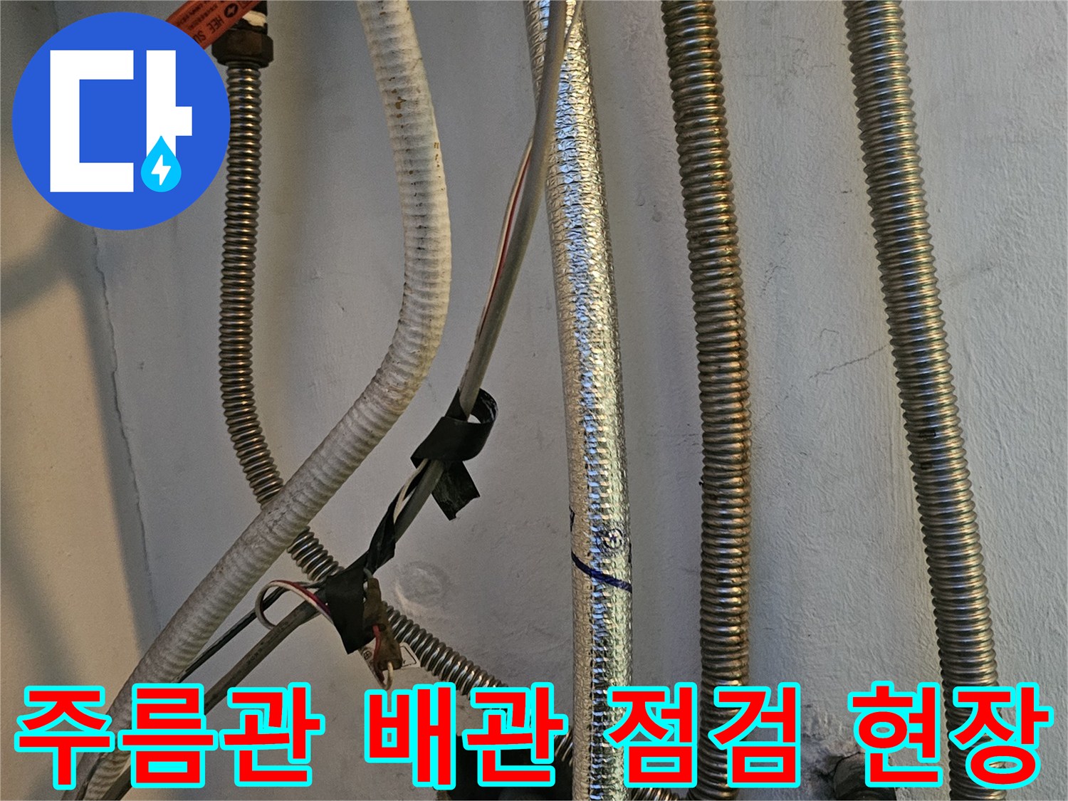 보일러 하부 은색 주름관과 벽면 연결 부위 상세 사진