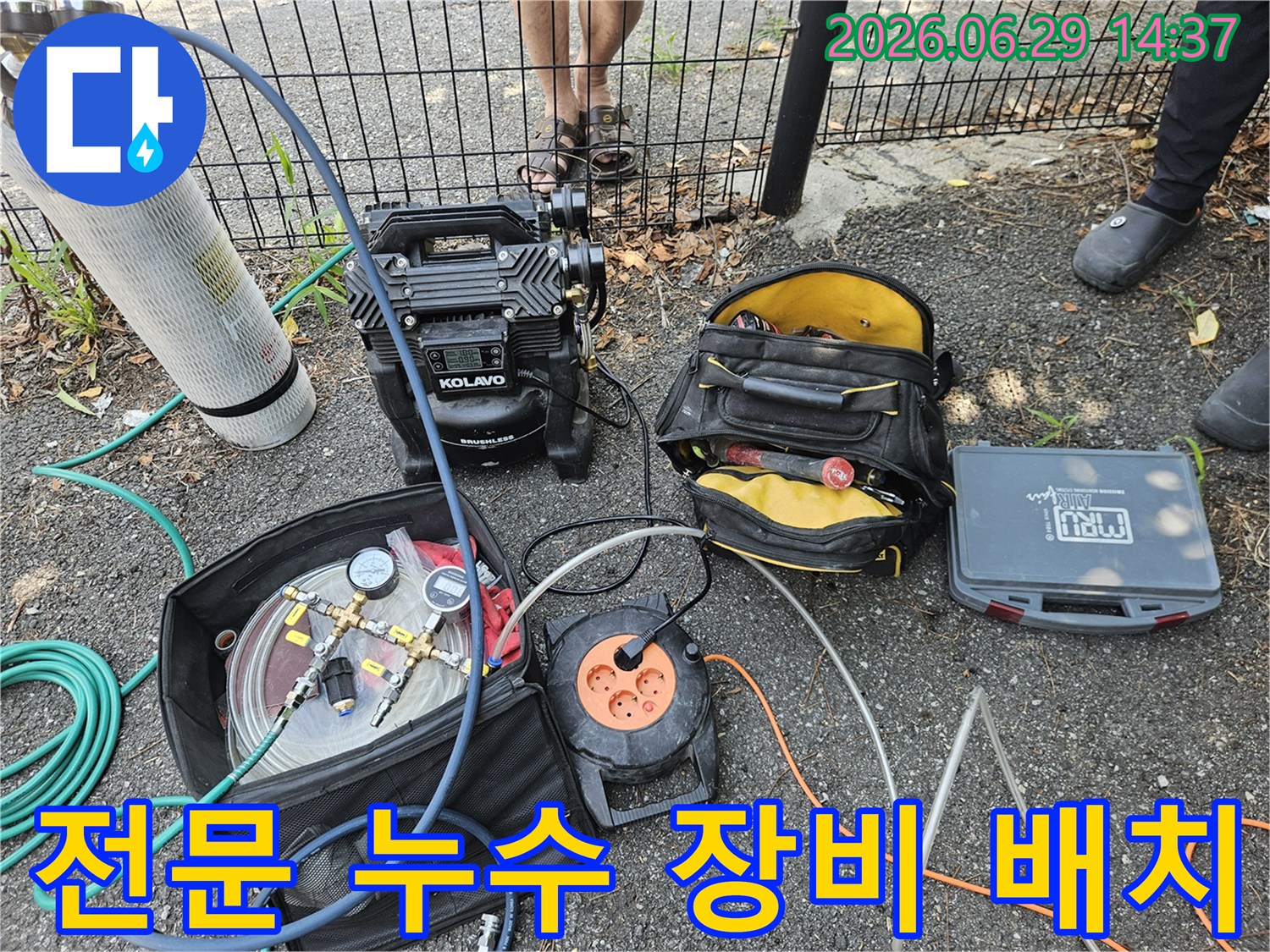 누수 공사 현장에서-정밀한 진단을 위한 장비들이-체계적으로 정돈되어 있습니다.