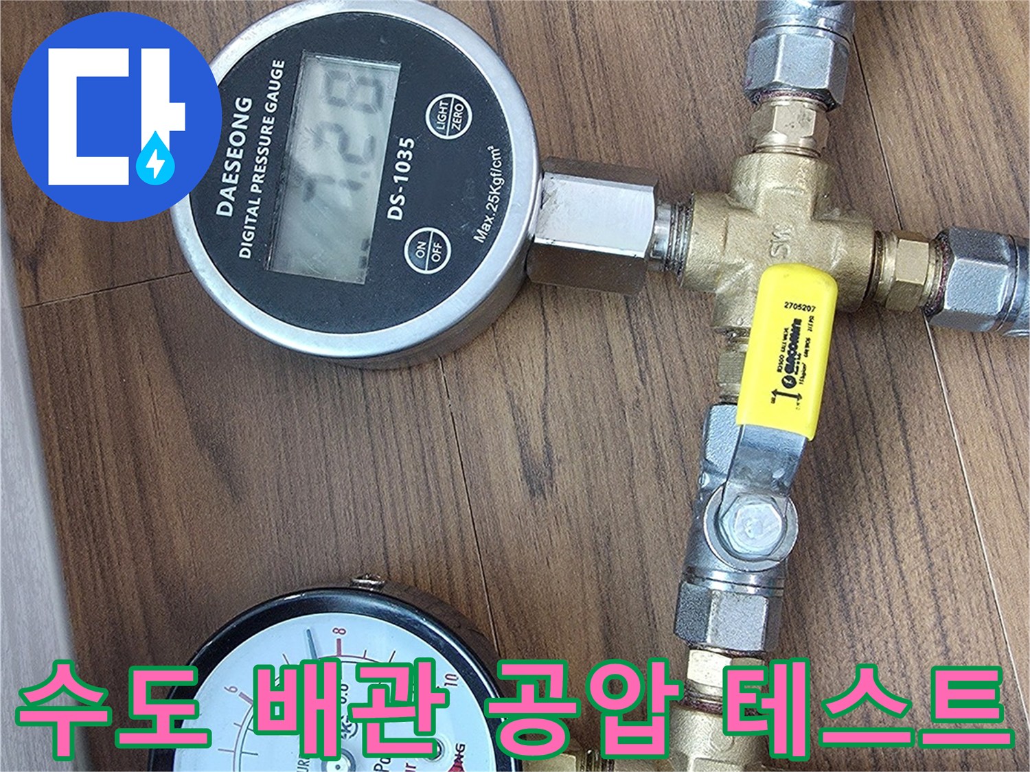 수도-배관의-기밀성을-검사하는-공압-테스트-장비-모습
