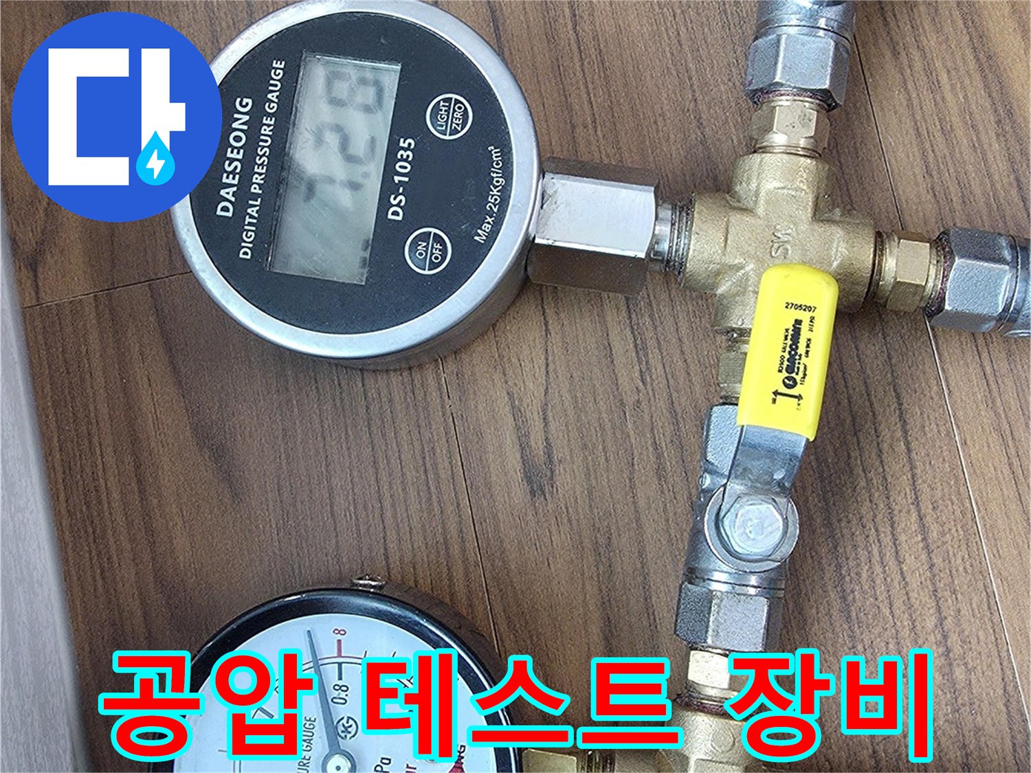 정밀한-누수 진단을 위한 압력계 세팅