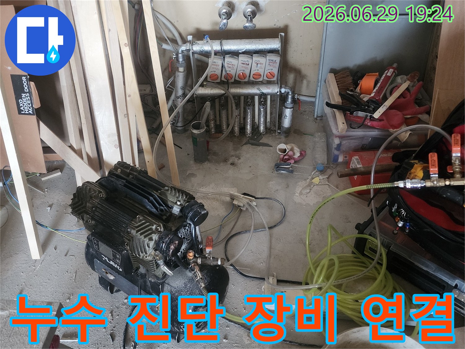 고객님의 소중한 공간에서-누수 문제를 해결하기 위한-첨단 장비 설치 현장입니다