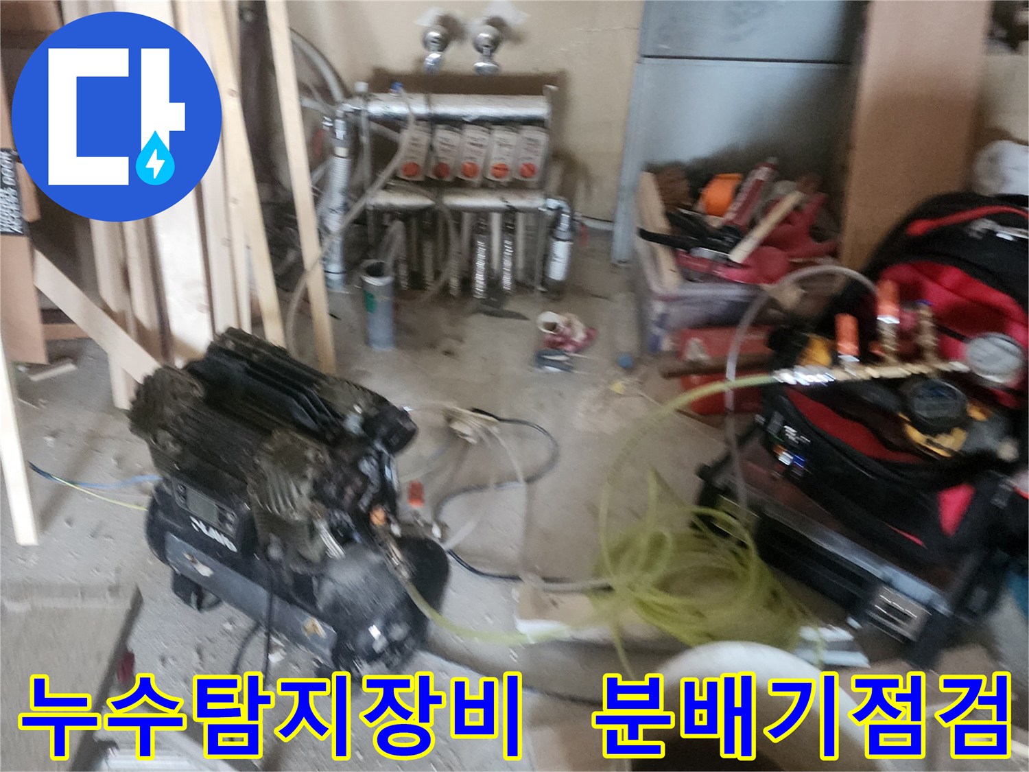 누수-탐지-전문가가-현장에서-정밀-진단하는-모습