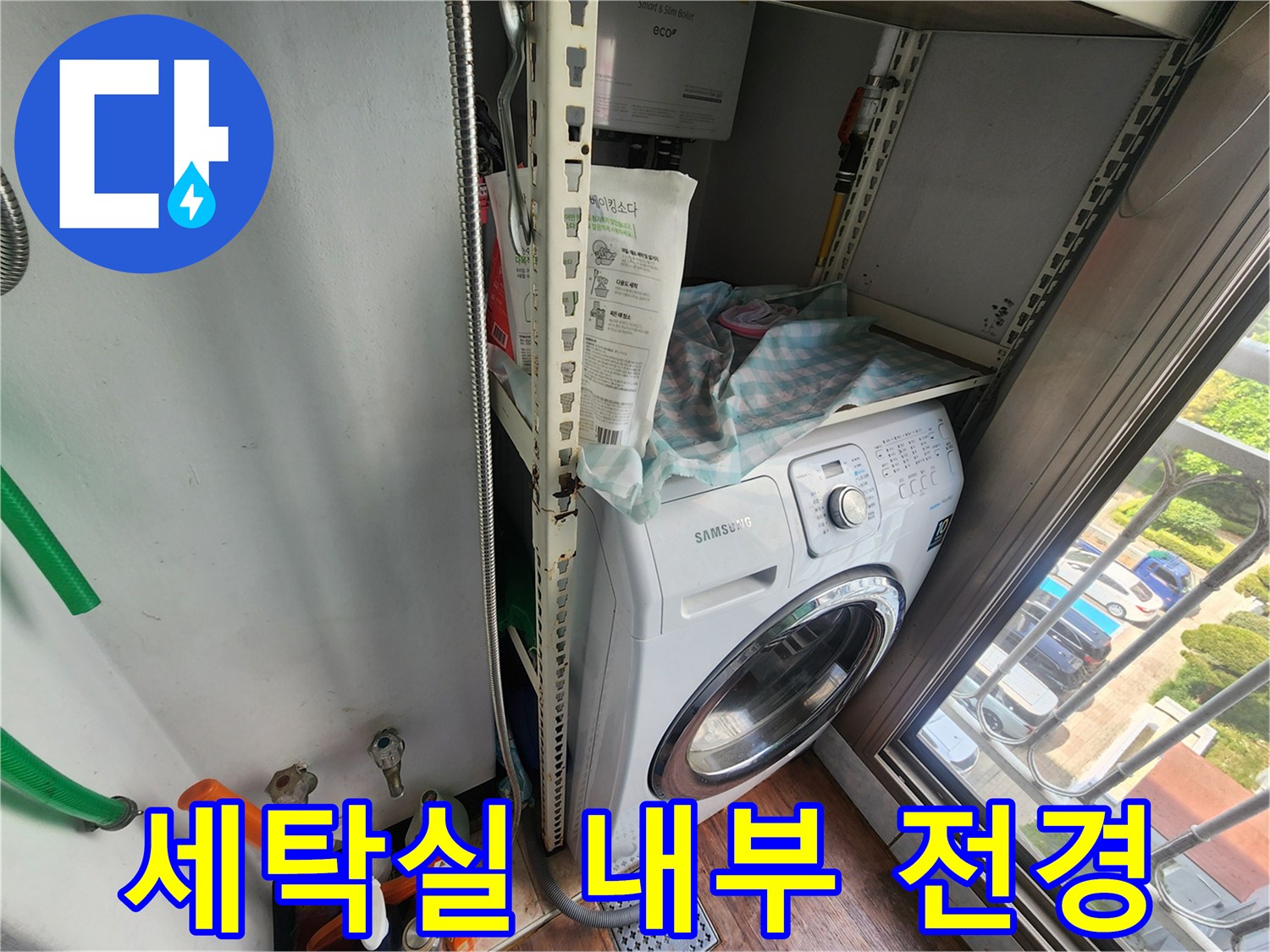 정왕동 세탁실 내 삼성 세탁기와 벽면 배관 구조