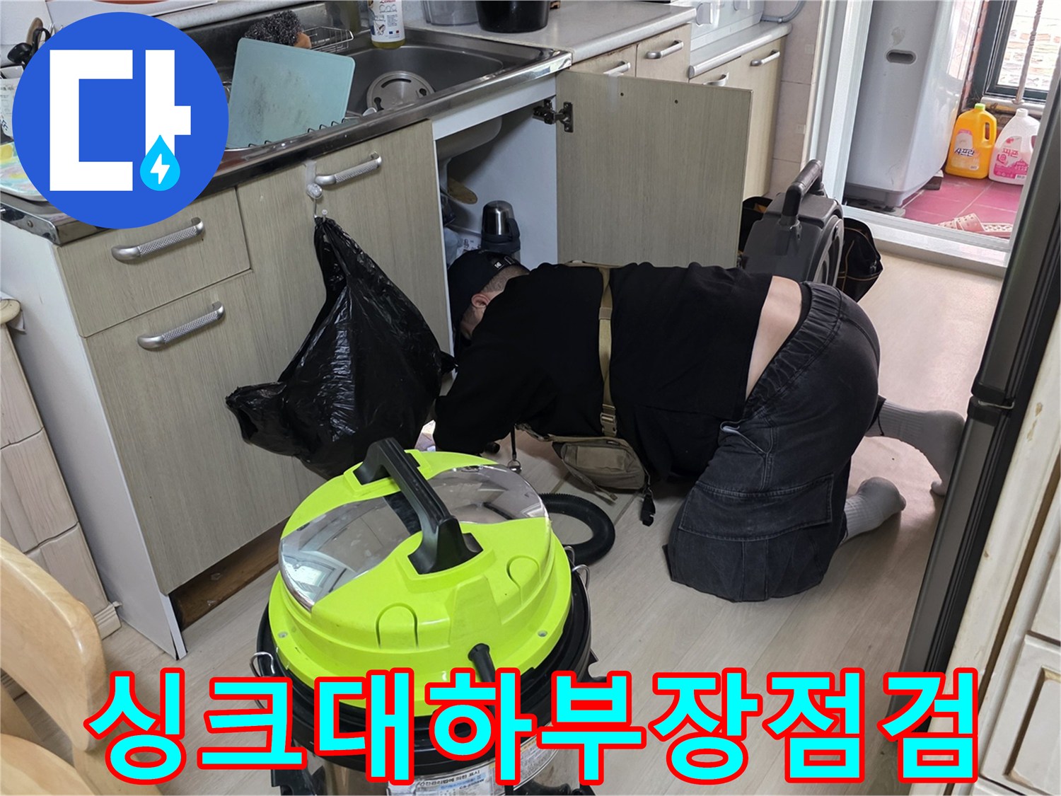 일산서구-싱크대-하부장-내부-누수-상태-확인