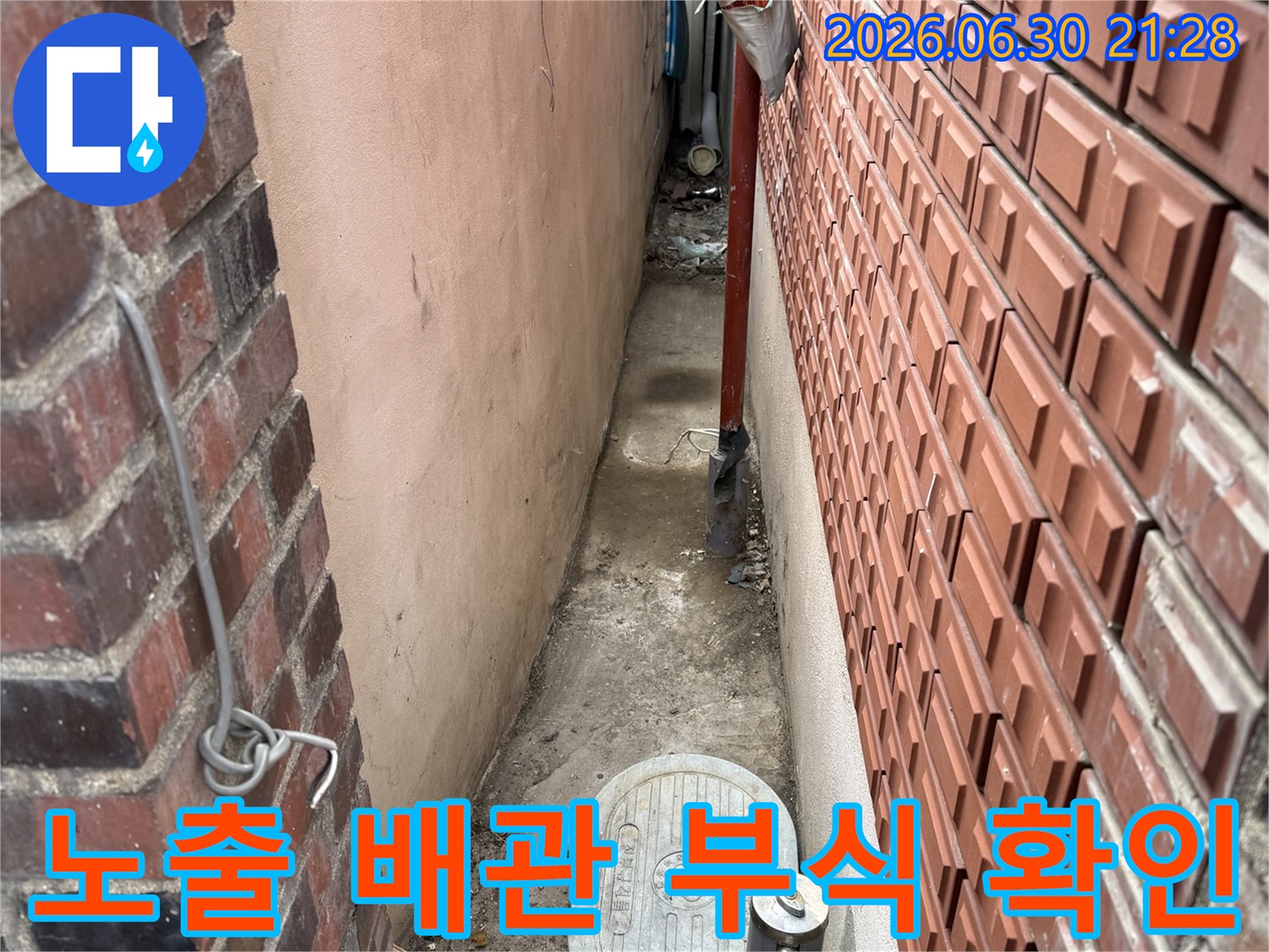 보일러실 내 노출된 수도 배관과 계량기 연결부 점검