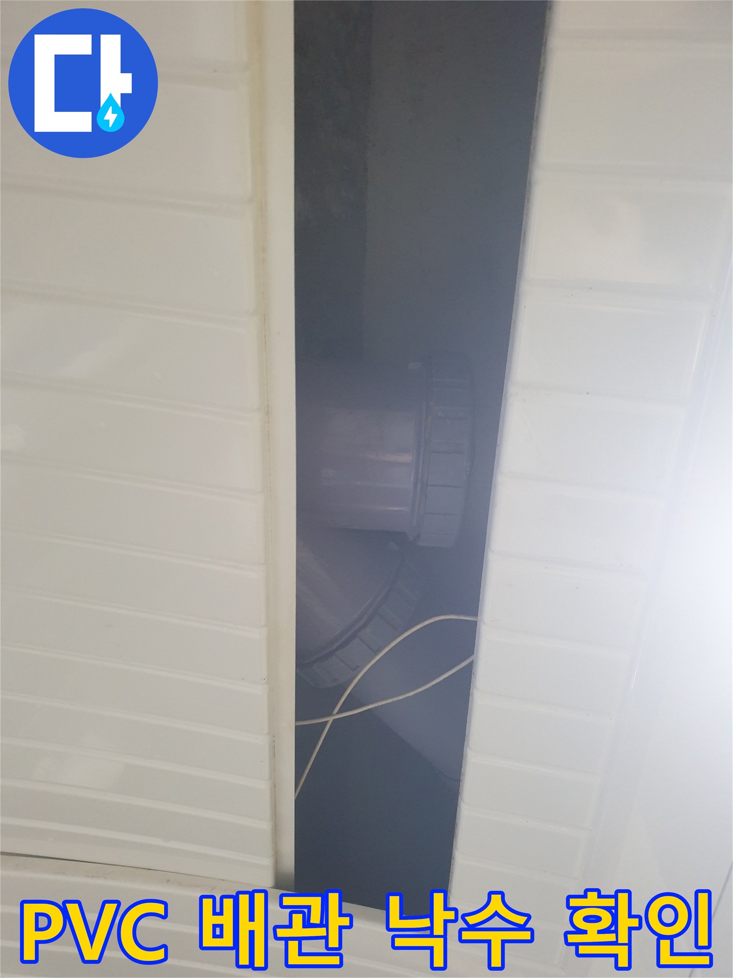 천장 점검구 내부의 배관과 물받이 장치