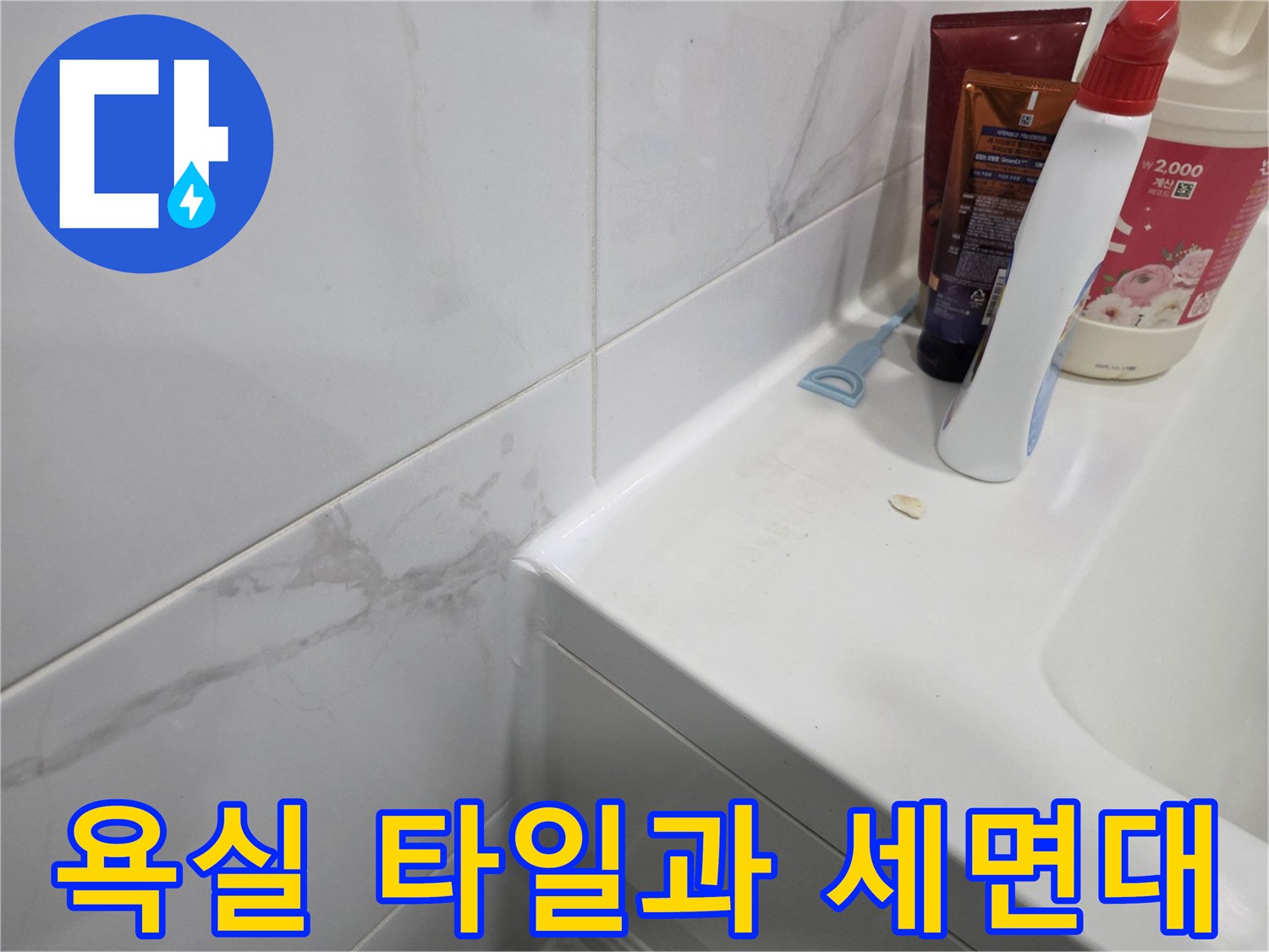 하얀색 욕실 타일-세면대 주변부