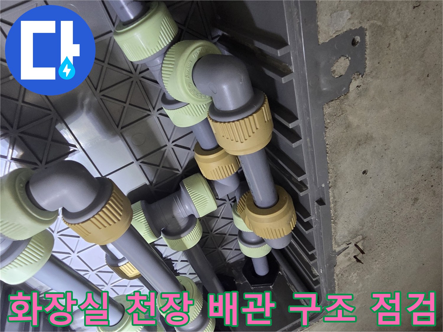 천장 내부 배관-회색 PP-R 관과 연결 부속의 상세한 모습