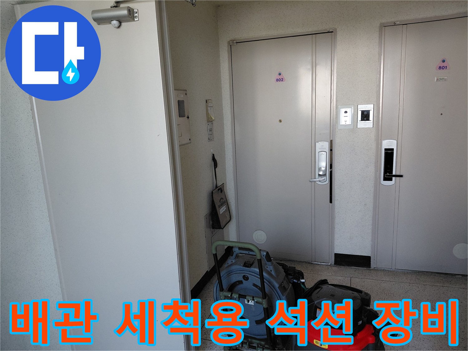 현장 복도에-준비된-석션기와 작업 도구들