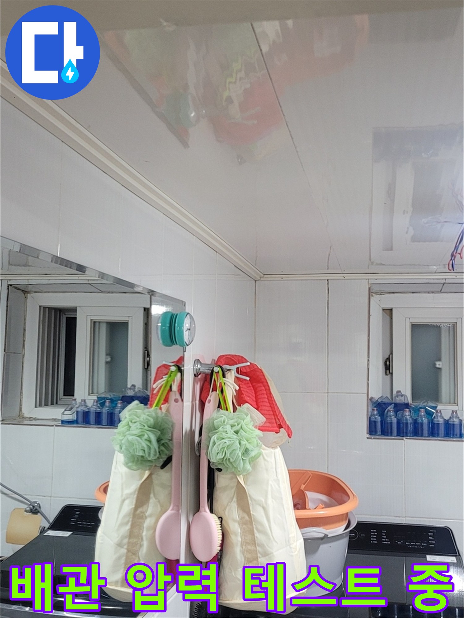 화장실 세탁실 주변-배관 공압 검사 장비 설치 모습