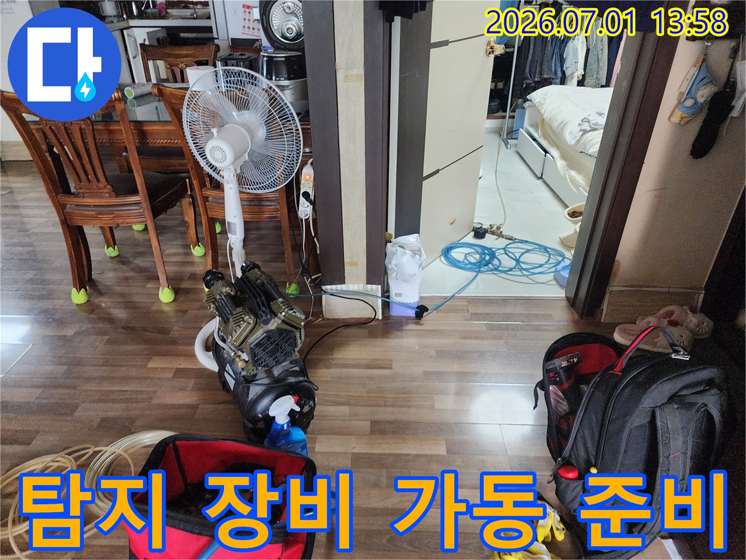 고객님-댁의-누수-문제를-해결하기-위한-탐지-장비-설치-사진