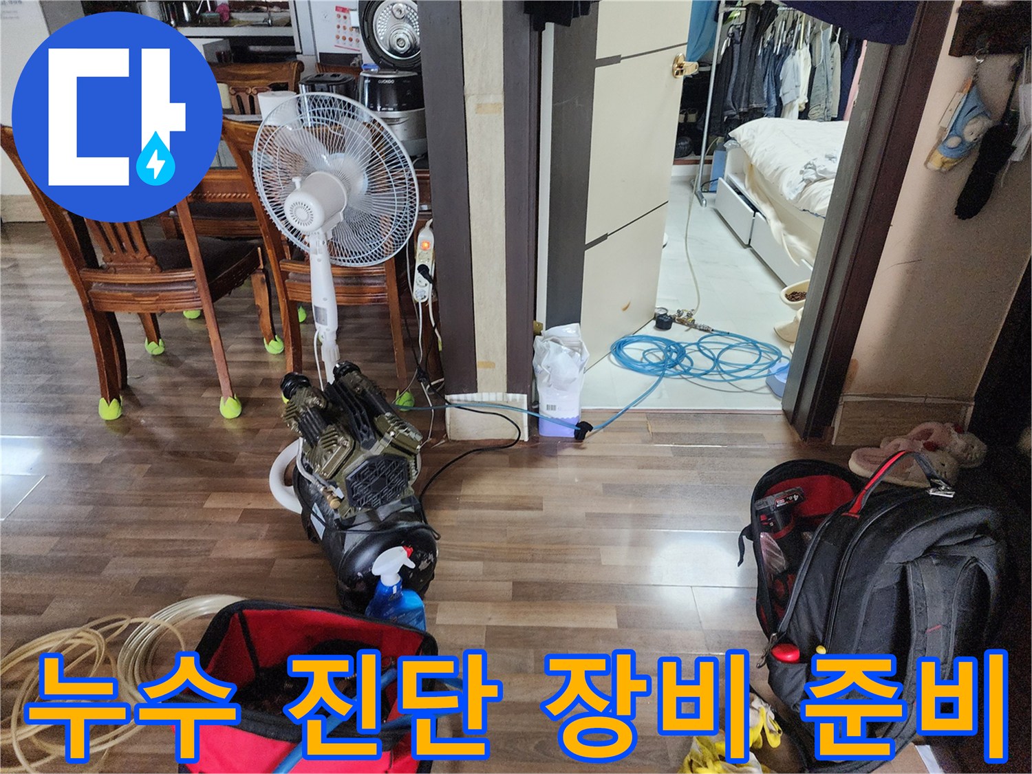 공압 검사용 컴프레서와 호스 연결 상태-학성동 현장
