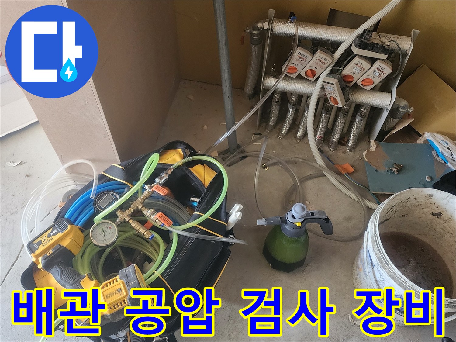 누수 진단을 위해 설치된-공압 테스트용 배관 장비