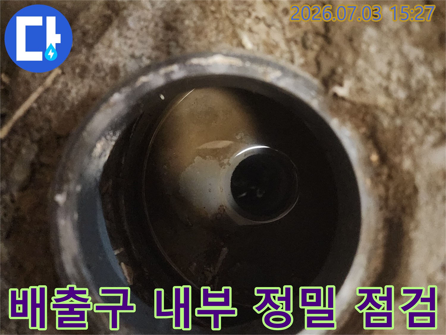 유가 탈거 후 확인된 배수관 입구의 이물질과 고인 물