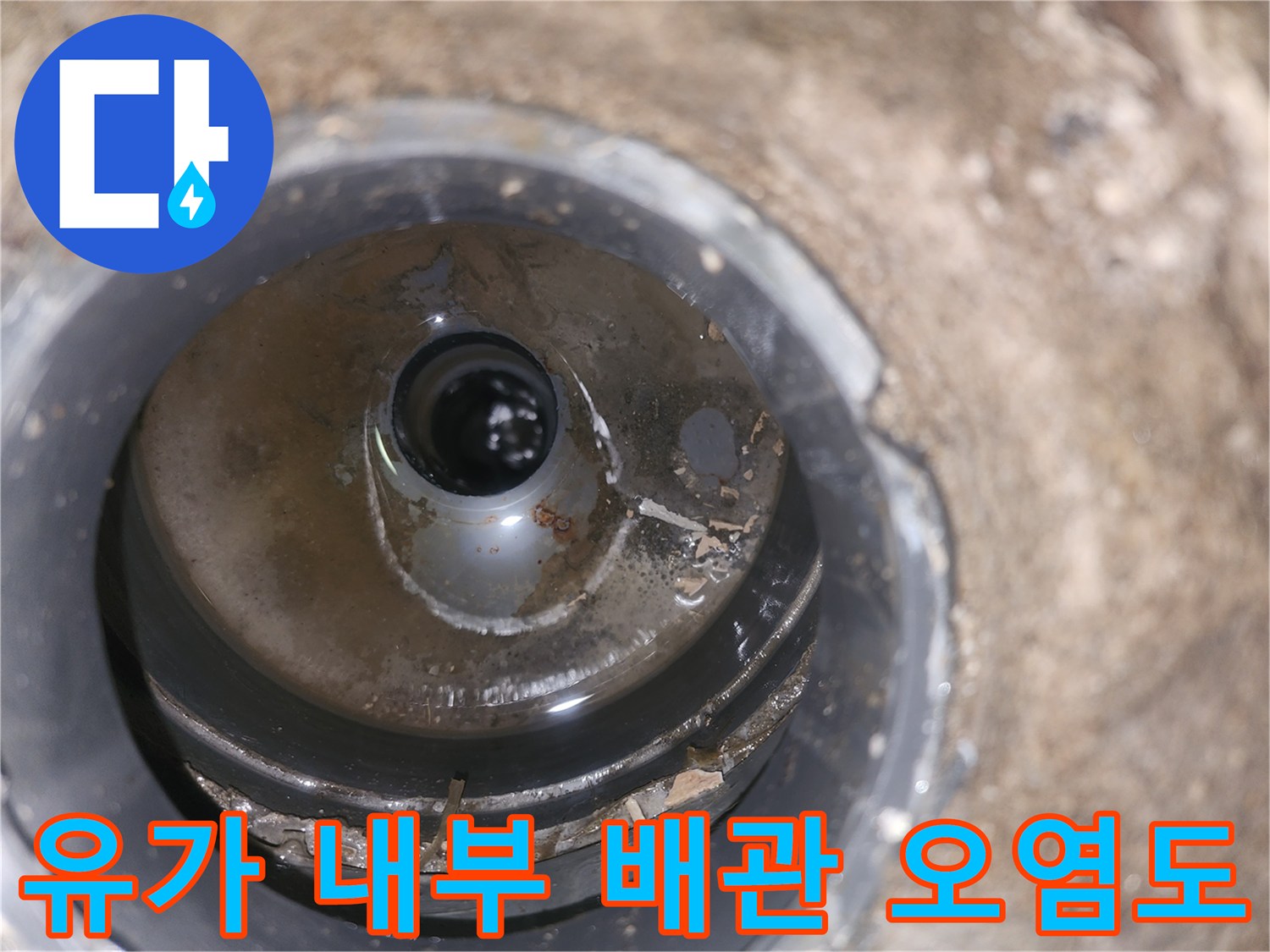 탈거된 유가 안쪽 배관에 찌꺼기가 끼어 있는 모습