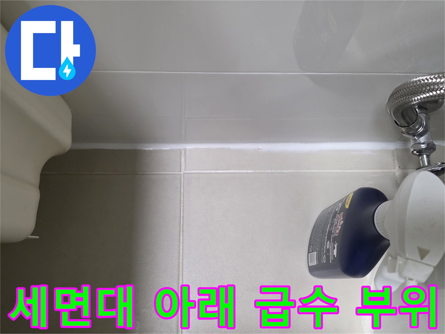 세면대-하부-급수-호스-연결-상태
