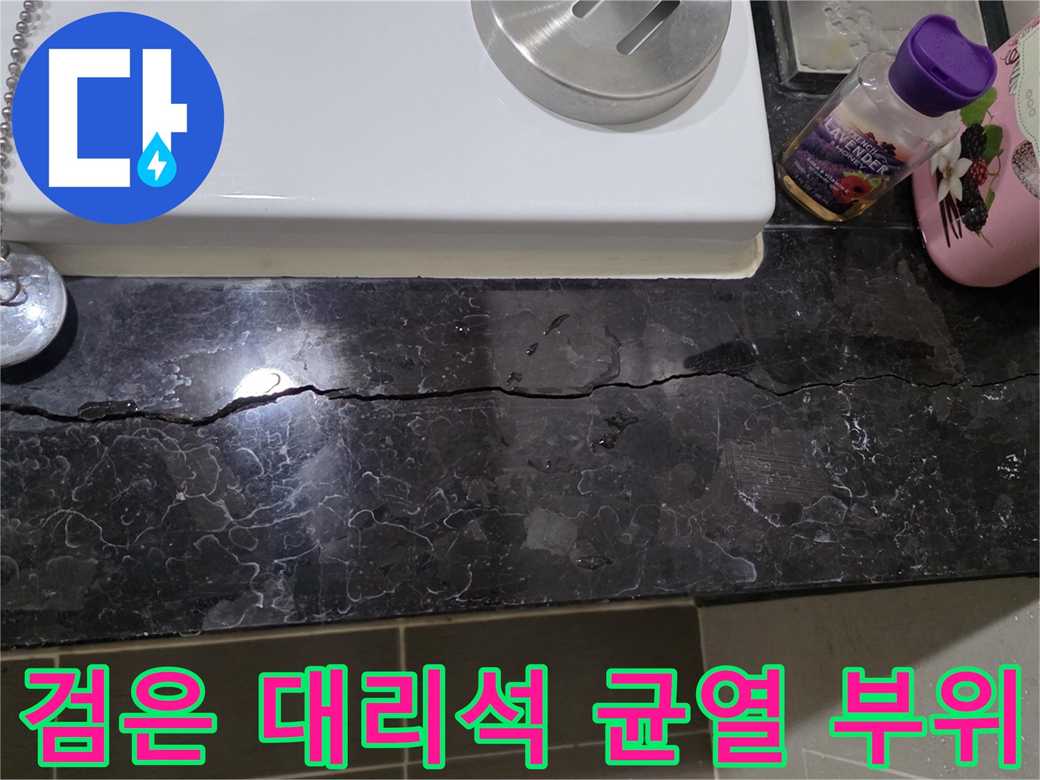 욕실-바닥과-벽면-경계-대리석의-길쭉한-균열-사진