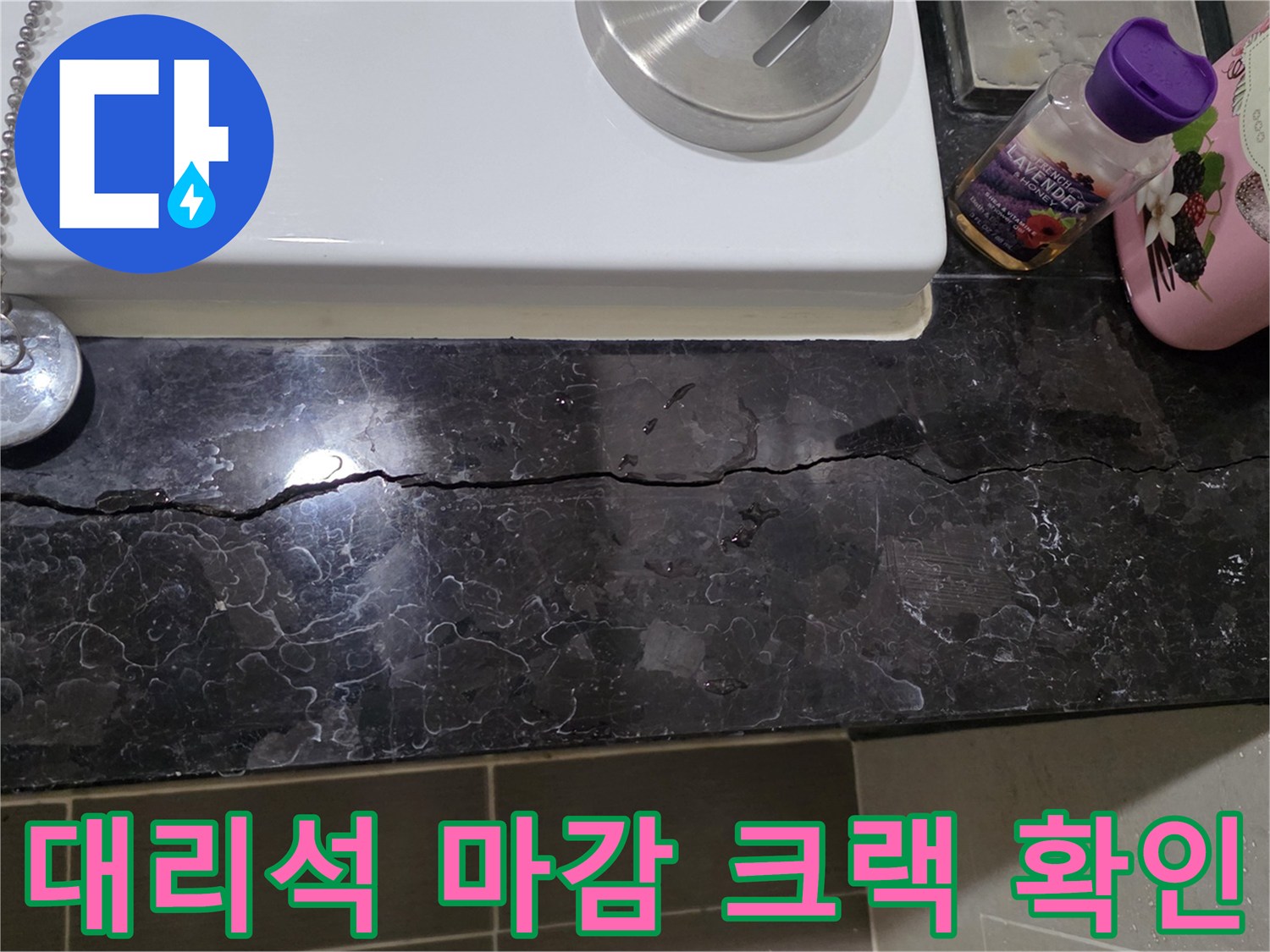 욕조-하단부-블랙-대리석의-길게-갈라진-틈새-모습