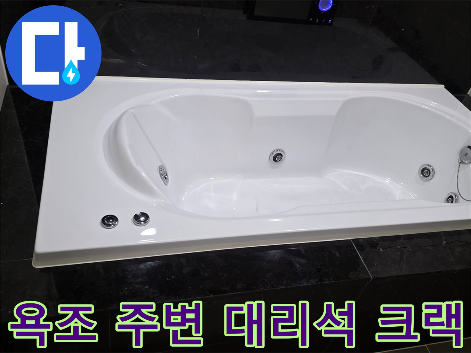 용산구 욕실-대리석 마감재 균열 상태