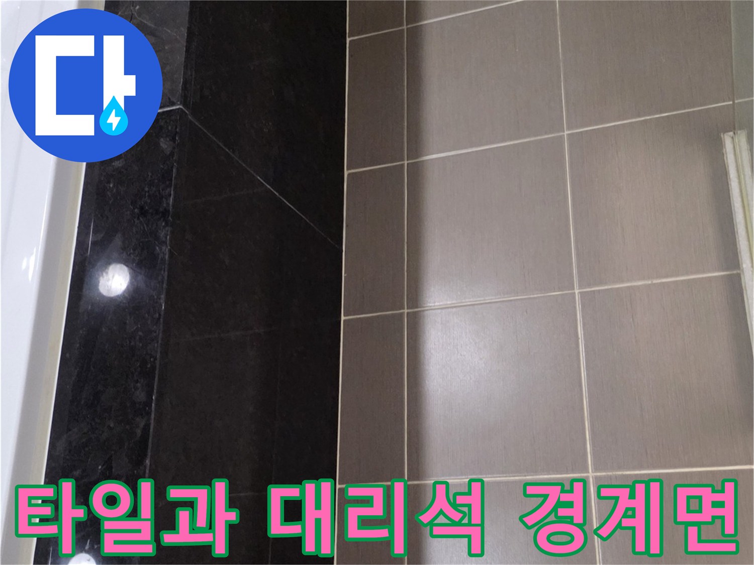 용산구 욕실-벽면 타일 및 상단 마감재 상태