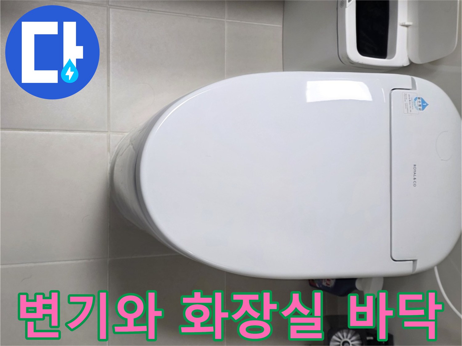 점검을 위해-촬영한-화장실 내부 모습