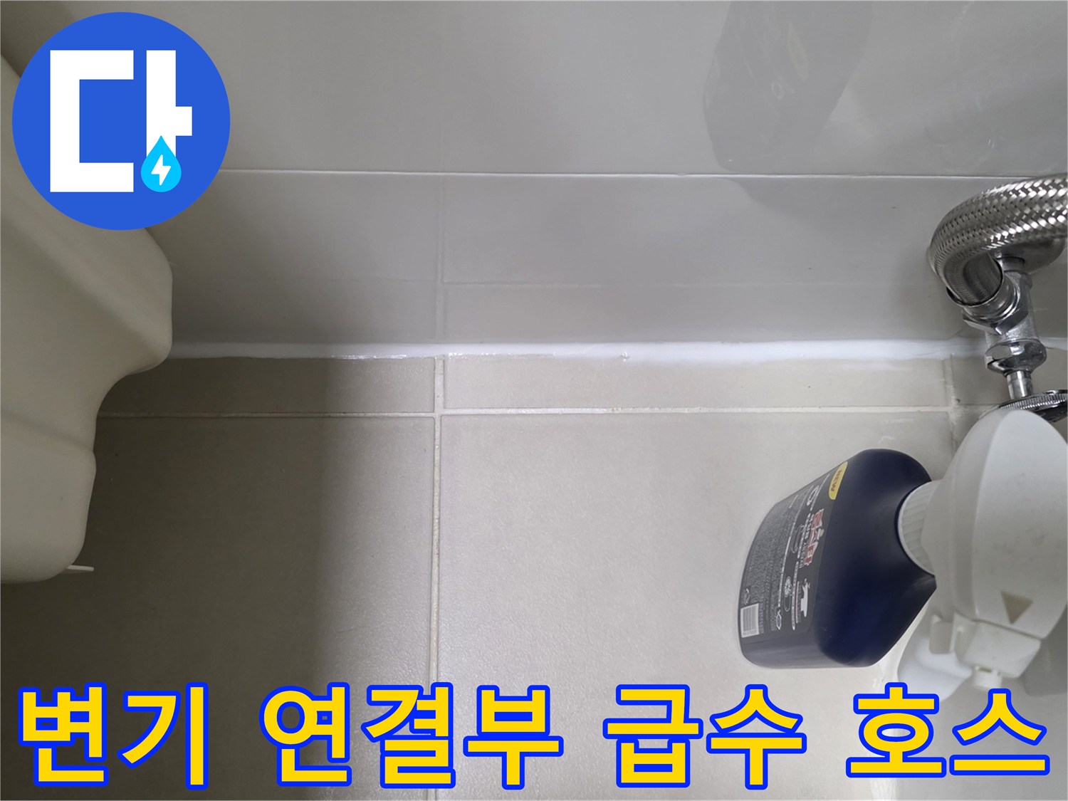 화장실-변기-급수-배관-연결-상태-이미지