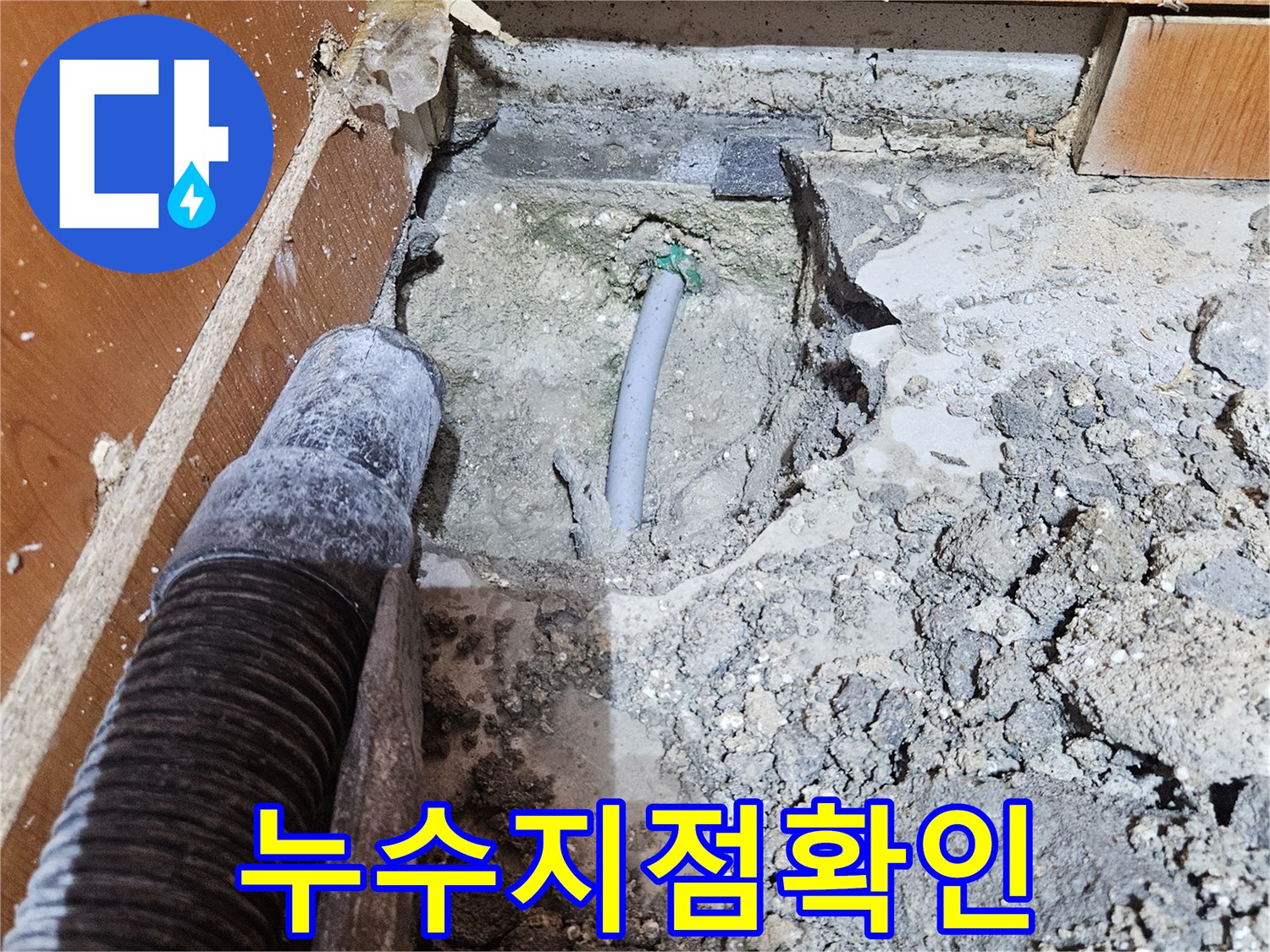 물샘이-발생하는-세면대-하부-배관-부위