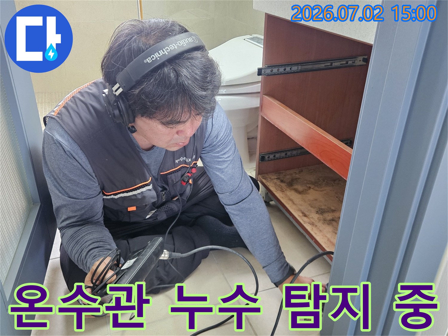 전문 엔지니어가-청음식 탐지 장비를 활용하여-온수관 누수 지점을-정확하게 찾아내고 있습니다.