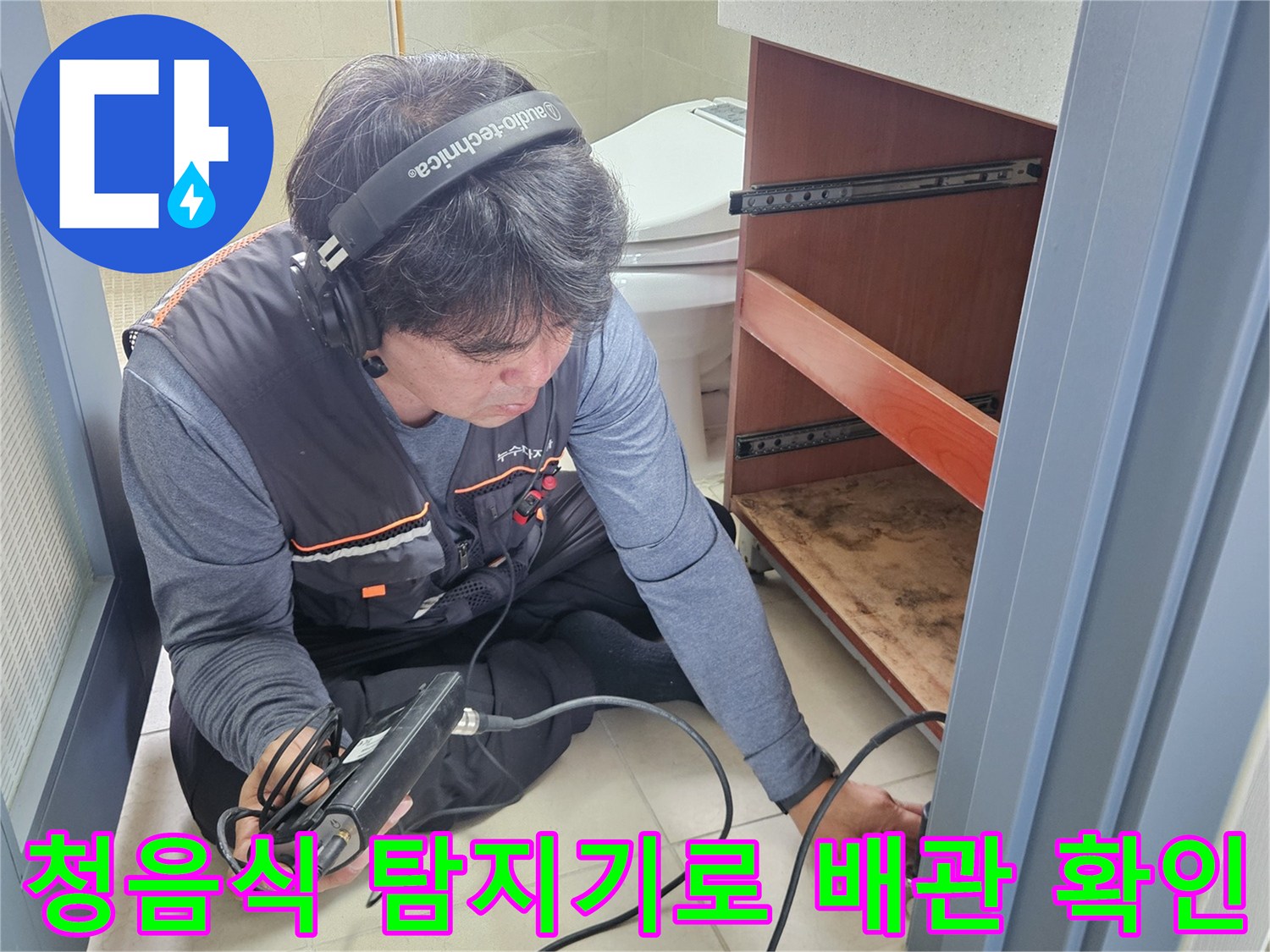 청음식-탐지기를-사용하여-배관의-미세한-누수음을-추적하는-모습