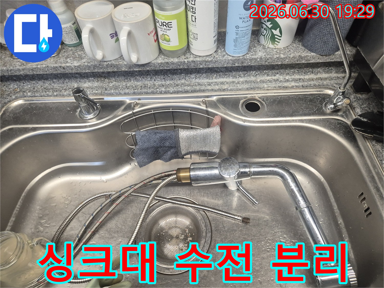 싱크대-수전-분리-작업-누수-해결의-시작을-알리는-모습