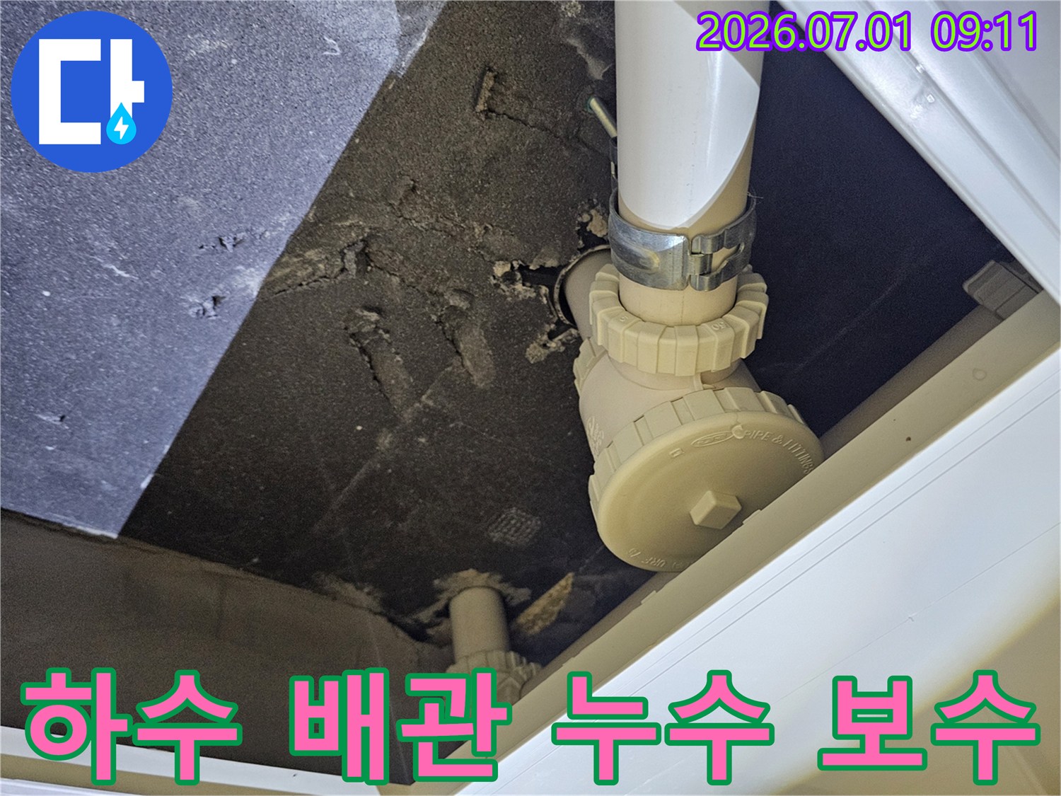 파주-운정-아파트-천장에서-발견된-하수-배관의-누수-상황을-전문가가-점검하고-보수하는-모습