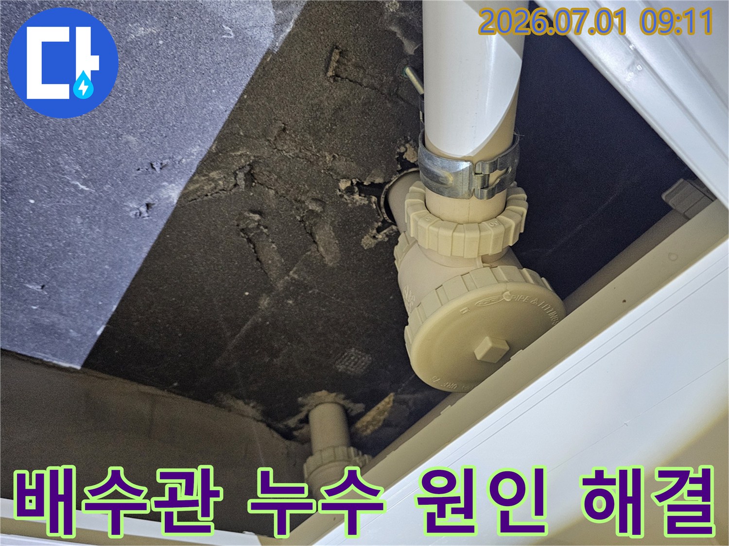 파주-운정신도시-아파트-천장에서-배수관-누수-원인을-전문가가-분석하고-해결하는-모습