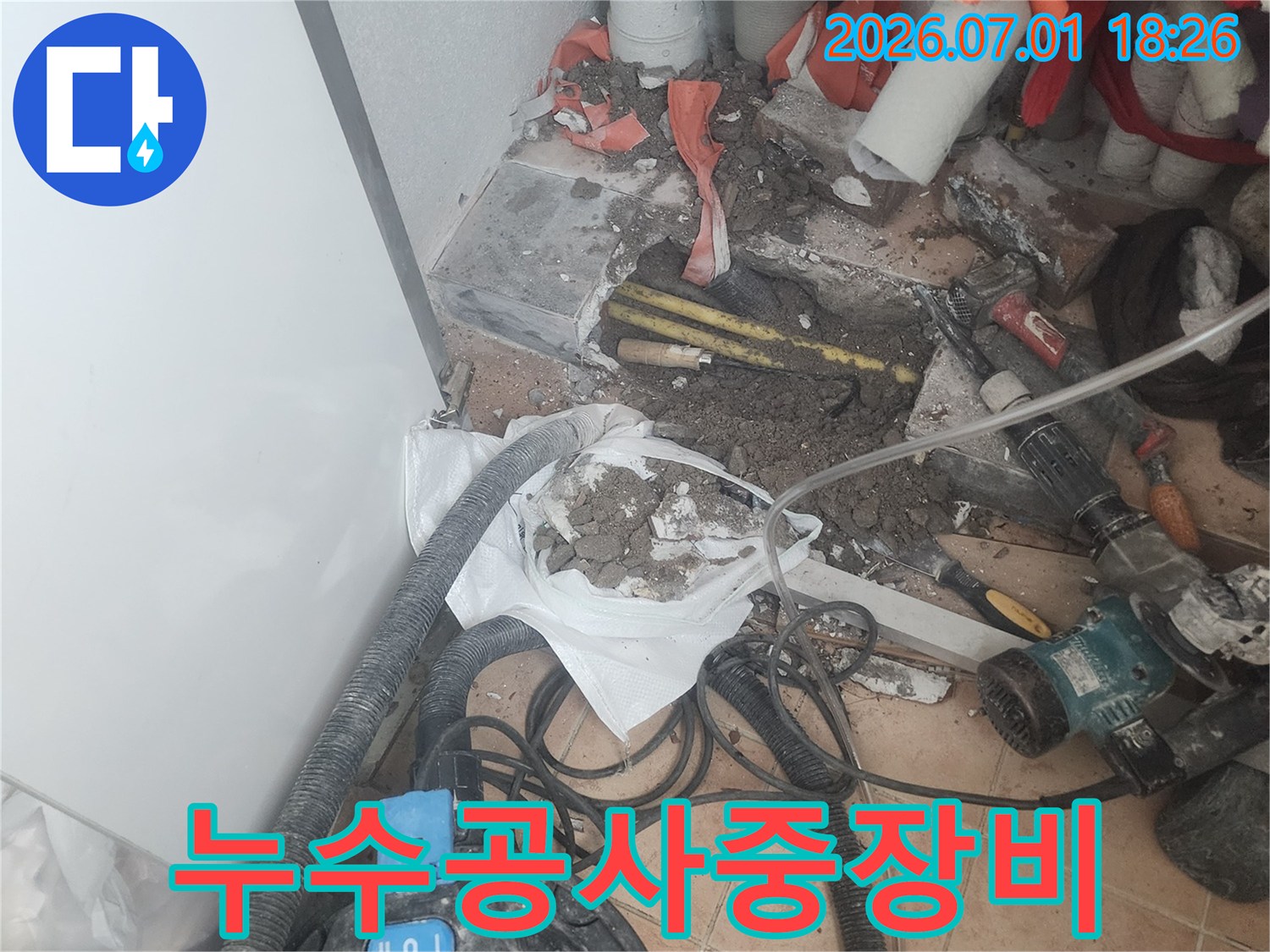 누수-공사-중-안전을-최우선으로-하여-작업하는-현장