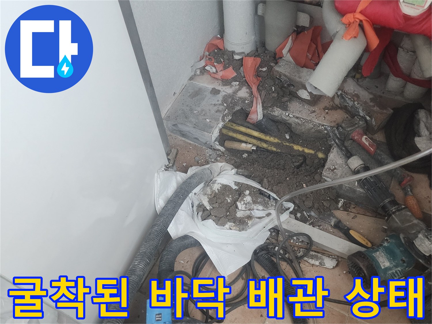 바닥-내부에-드러난-손상된-온수-배관-부위