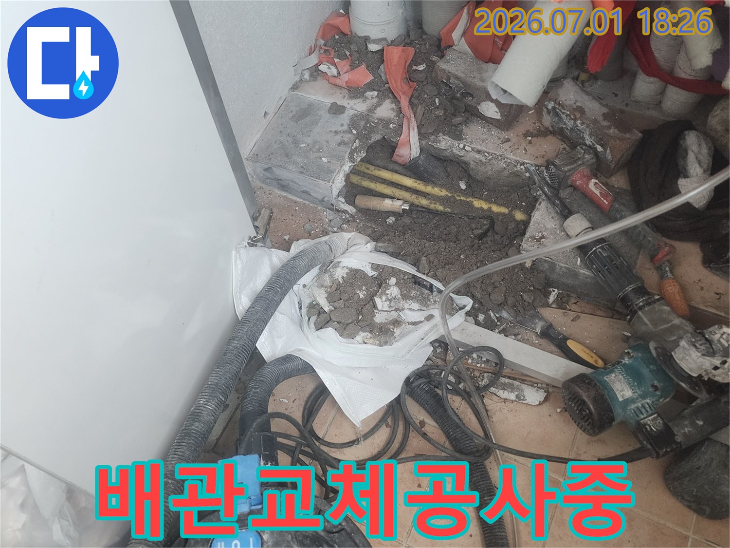 배관-누수-탐지-후-교체-작업이-진행-중인-공사-현장
