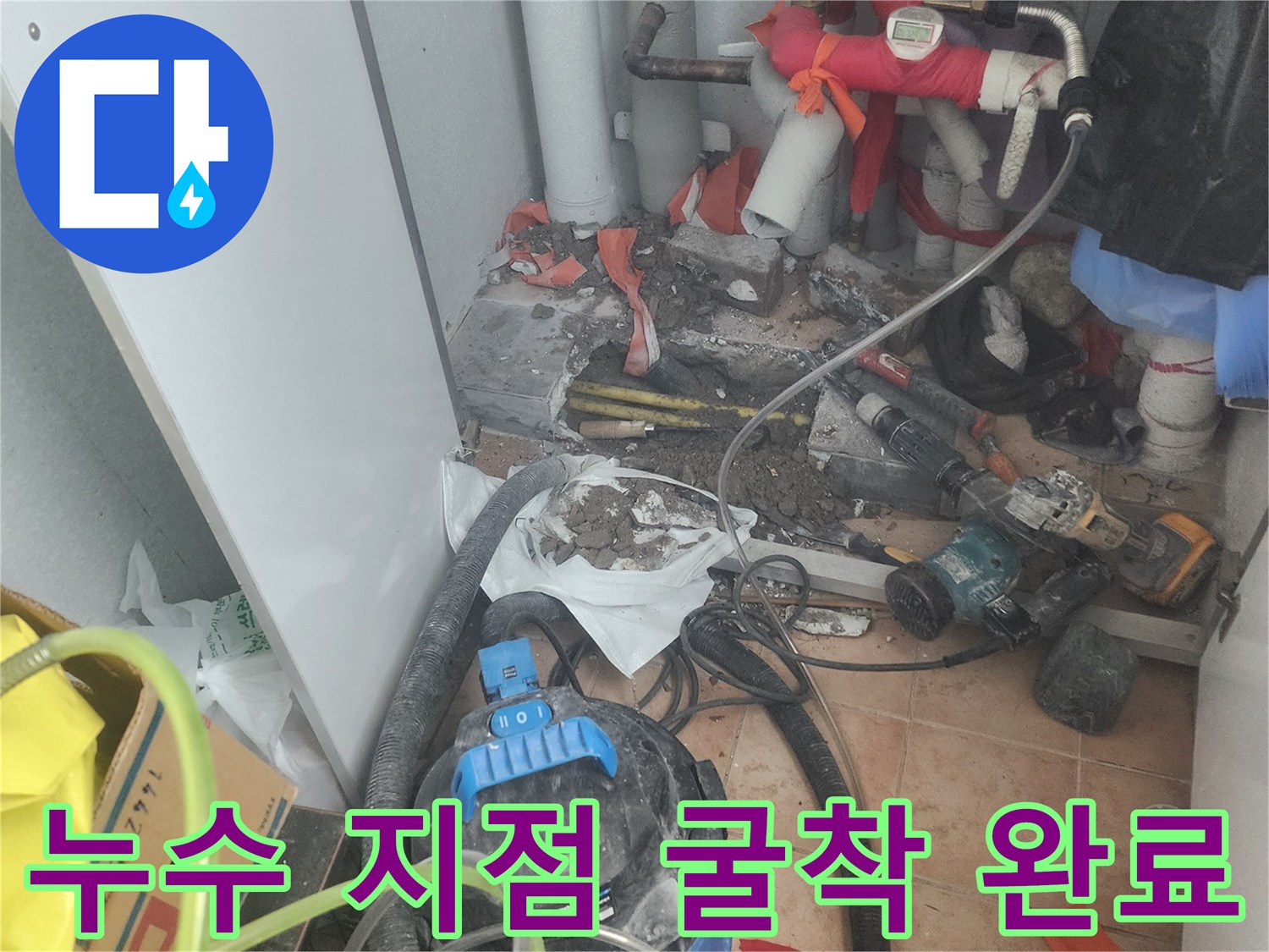 온수-배관-부속-누수-지점-노출-상태