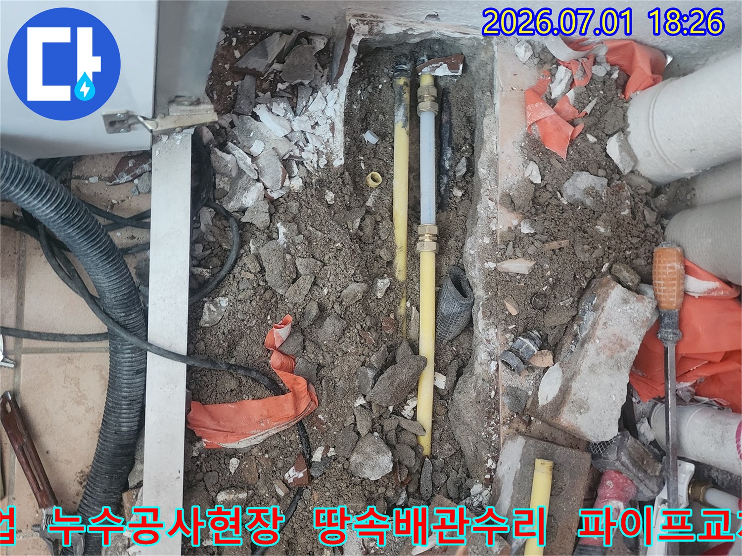 이 사진은-울산 중구 복산1동 상가건물에서-누수 지점을 찾아-손상된 배관을-새로운 것으로 교체하고-복구 작업을 진행하는-공사 진행 중인-현장을 보여줍니다.
