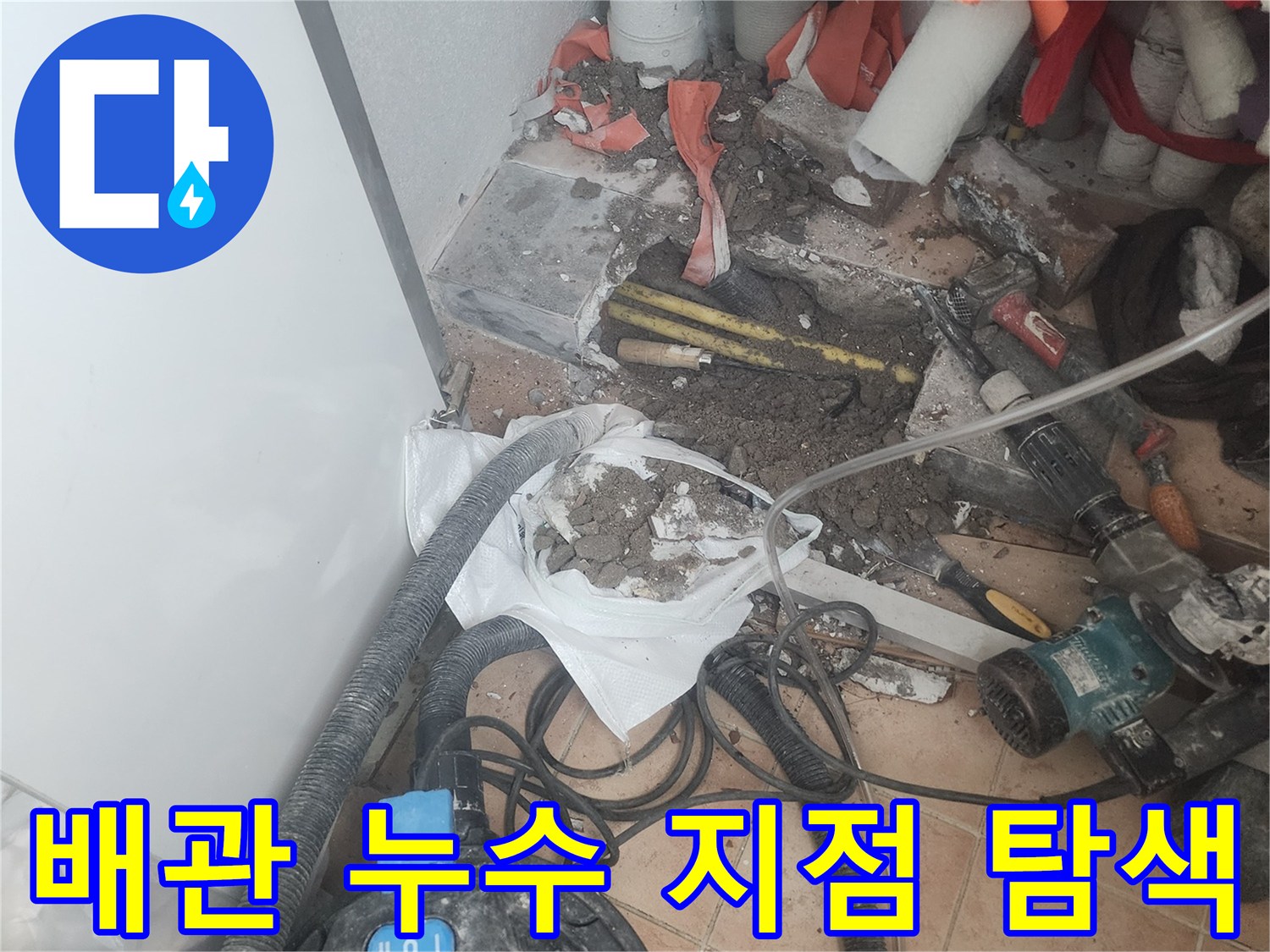 현장에서-확인된-젖은-바닥과-노출된-급수-배관