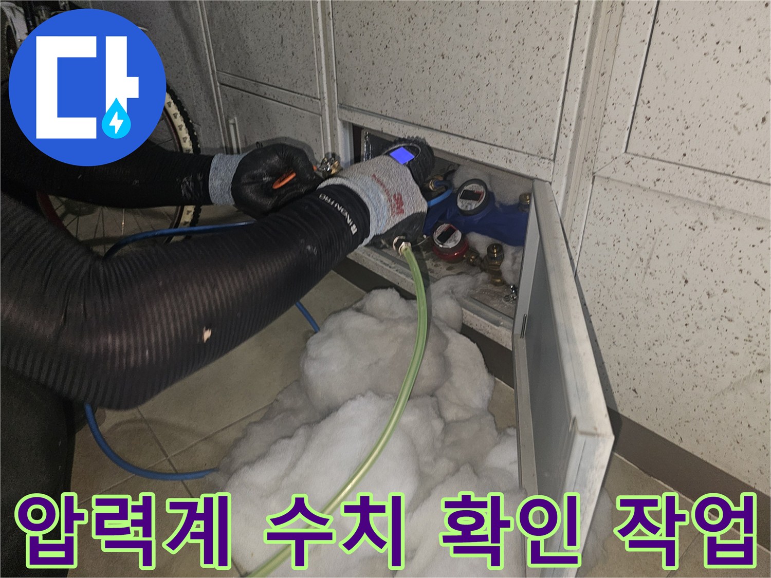 수도-배관-연결부의-공압-테스트-진행-모습
