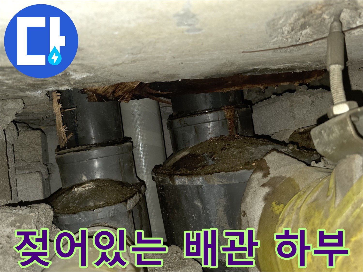 습기로 인해 젖어 있는 천장 내부 배관 구조물