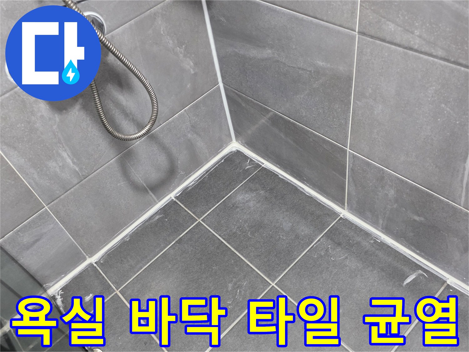 안양 동안구 욕실-타일 및 수전 근접 촬영