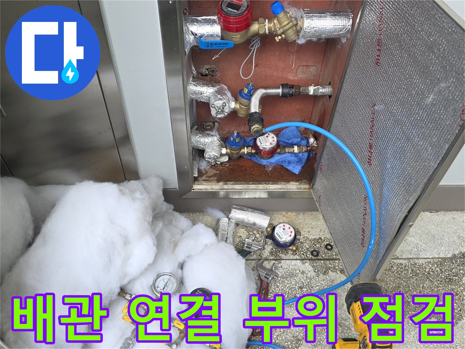 안양 아파트 배관 연결 부위와 압력계를 이용한 정밀 진단 모습