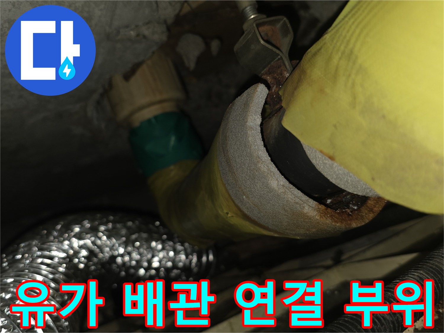욕실-배수구-연결-배관-노후화-상태