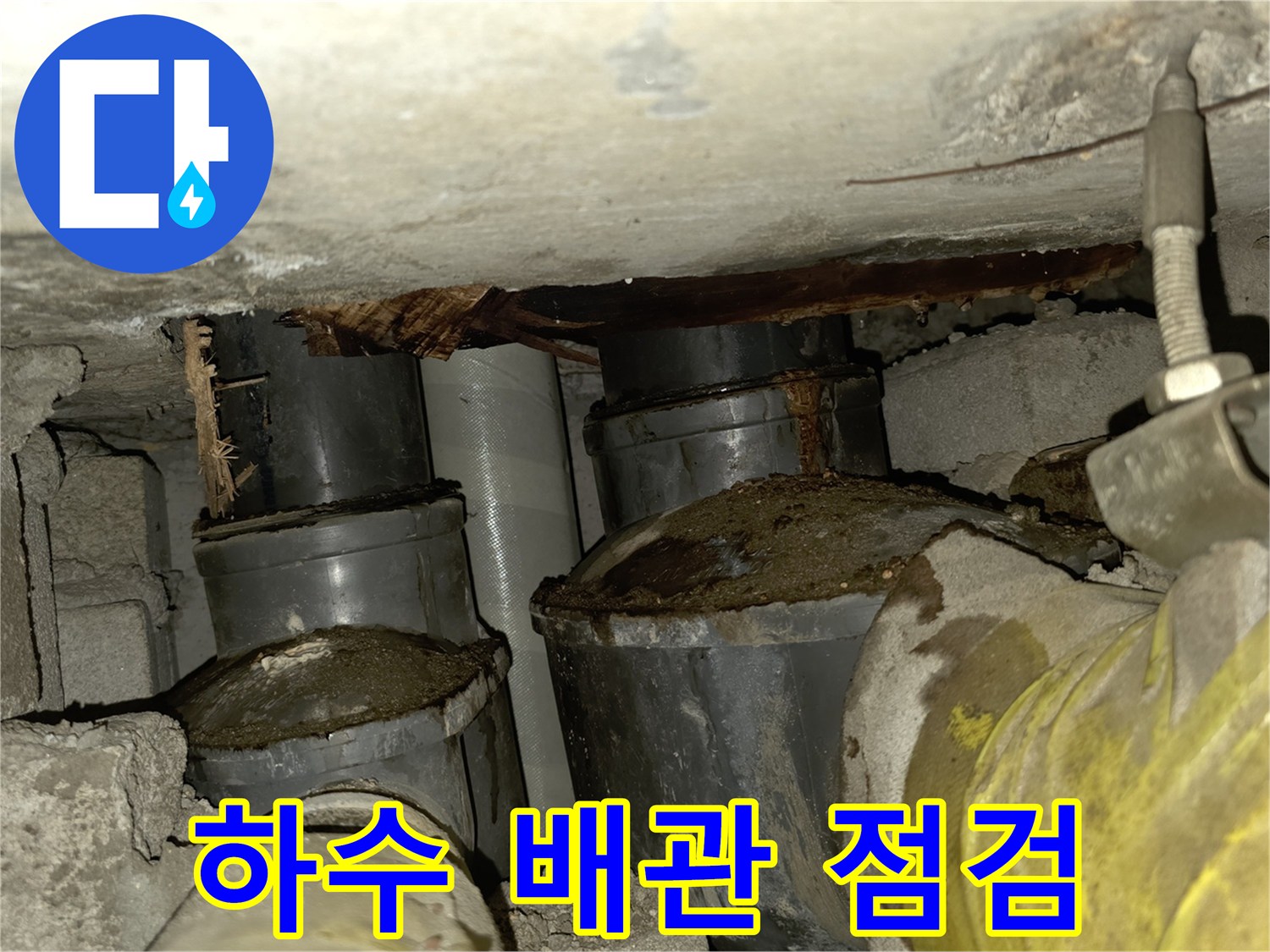 천장-내부-배관-및-구조물-습기-확인