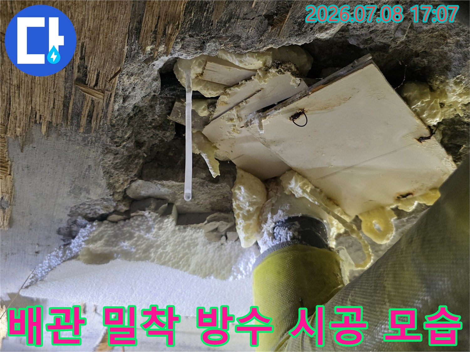 천장 내부 배관 및 연결부의 누수 차단 공사 완료 상태