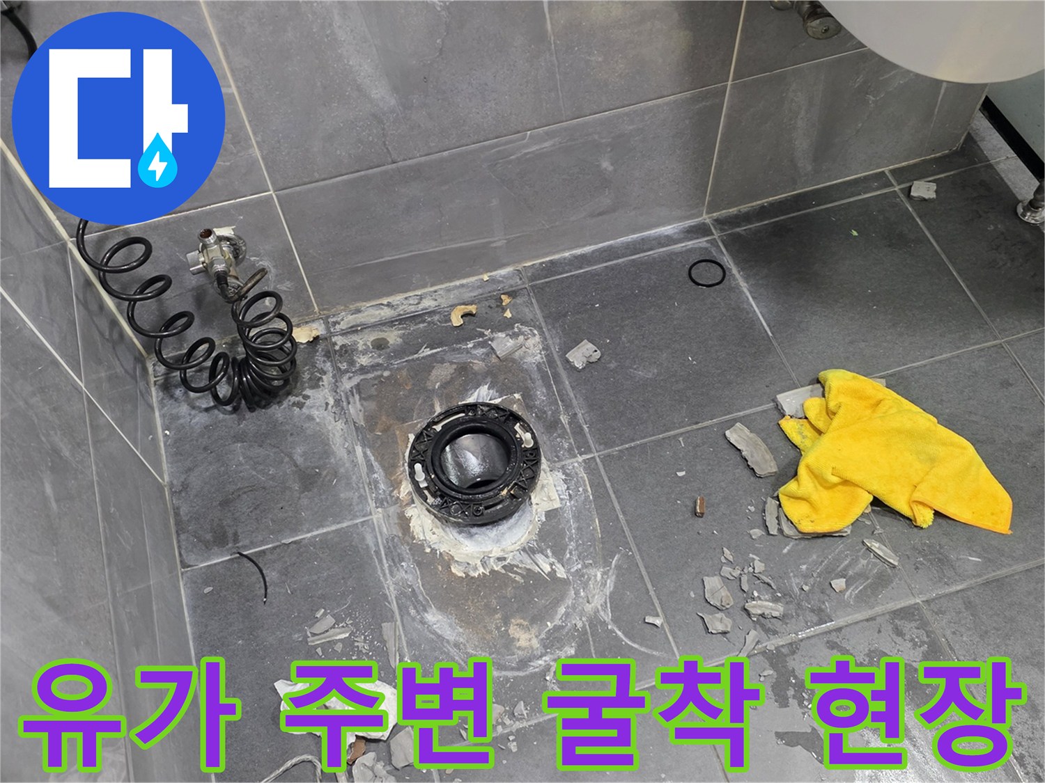 화장실 배수구 유가 주변의 타일 파손 및 굴착 상태