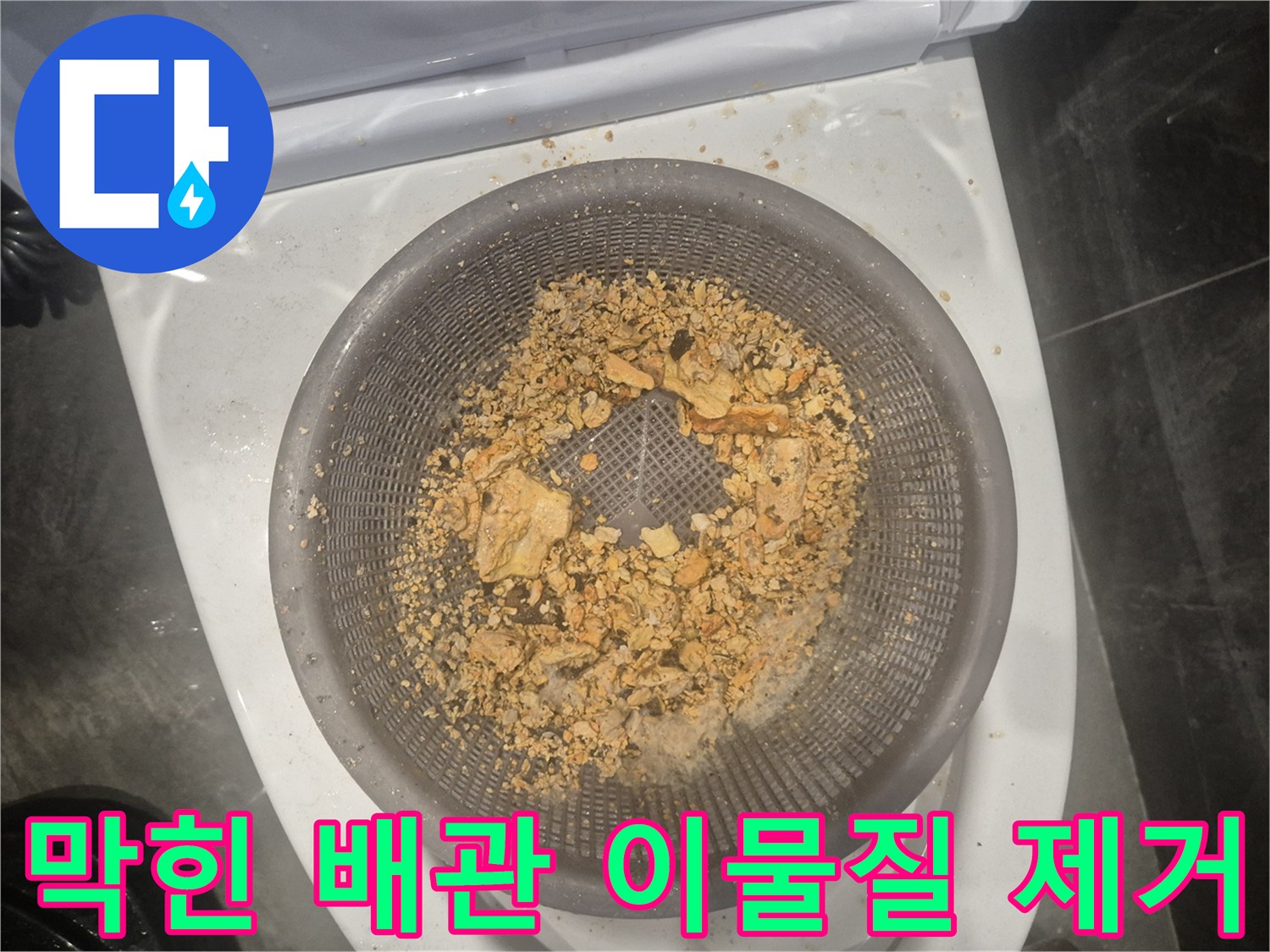 배관 막힘의 주범-다량의 이물질이 석션으로 제거된 모습입니다